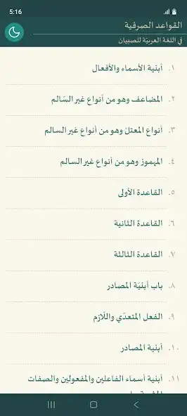 Play Al-Qawaidus Sharfiyyah  and enjoy Al-Qawaidus Sharfiyyah with UptoPlay