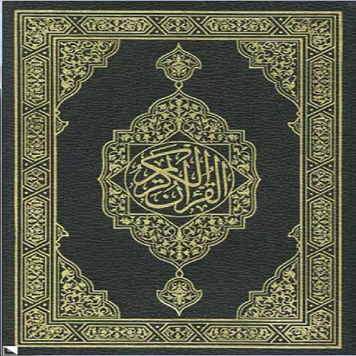 Play Al Quran Al Kareem - Warsh APK