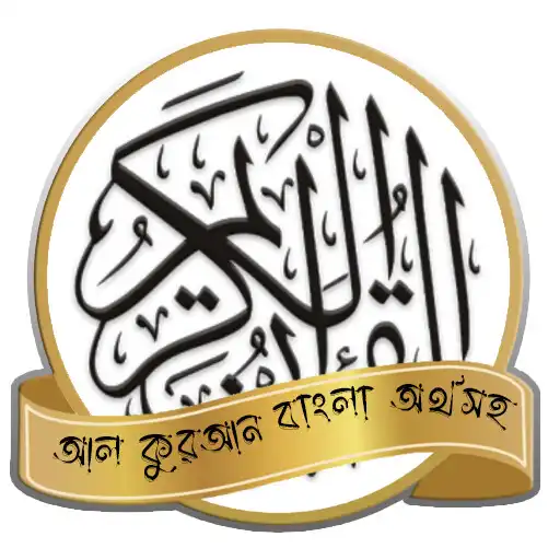Play Al Quran Bangla 30 Para APK Play Al Quran Bangla 30 Para APK