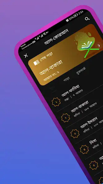 Play Al Quran Bangla 30 Para  and enjoy Al Quran Bangla 30 Para with UptoPlay