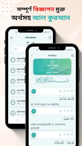 Play Al-Quran Bangla and Dua  and enjoy Al-Quran Bangla and Dua with UptoPlay