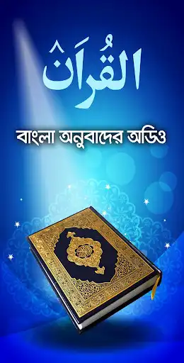 Play Al Quran Bangla Audio and enjoy Al Quran Bangla Audio with UptoPlay Play Al Quran Bangla Audio and enjoy Al Quran Bangla Audio with UptoPlay