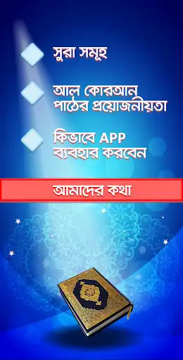 Play Al Quran Bangla Audio as an online game online Al Quran Bangla Audio with UptoPlay com.hearnfeel.quranapp Play Al Quran Bangla Audio as an online game Al Quran Bangla Audio with UptoPlay
