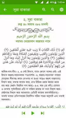 Play Al Quran Bangla Mormobani