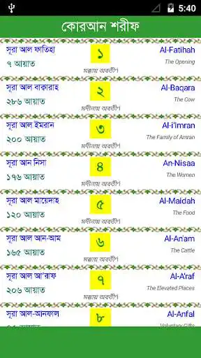Play Al Quran Bangla - কুরআন বাংলা  and enjoy Al Quran Bangla - কুরআন বাংলা with UptoPlay
