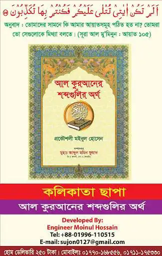 Play Al-Quraner Shobdo-gulir Ortho and enjoy Al-Quraner Shobdo-gulir Ortho with UptoPlay Play Al-Quraner Shobdo-gulir Ortho and enjoy Al-Quraner Shobdo-gulir Ortho with UptoPlay