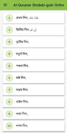 Play Al-Quraner Shobdo-gulir Ortho as an online game online Al-Quraner Shobdo-gulir Ortho with UptoPlay org.alquranbd.alquraner_sobduguli_orthu Play Al-Quraner Shobdo-gulir Ortho as an online game Al-Quraner Shobdo-gulir Ortho with UptoPlay