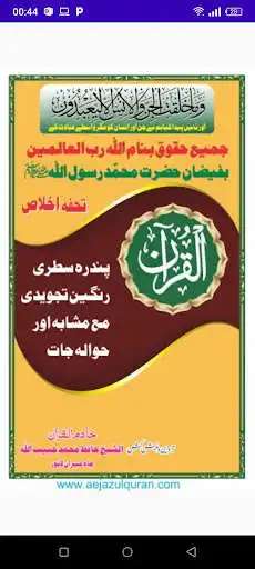 Play Al Quran Kareem 15 Lines Rangeen Tajweedi  and enjoy Al Quran Kareem 15 Lines Rangeen Tajweedi with UptoPlay