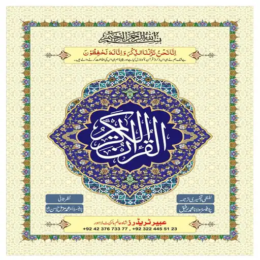 Play AlQuran Kareem Urdu APK Play AlQuran Kareem Urdu APK
