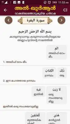 Play Al Quran Malayalam