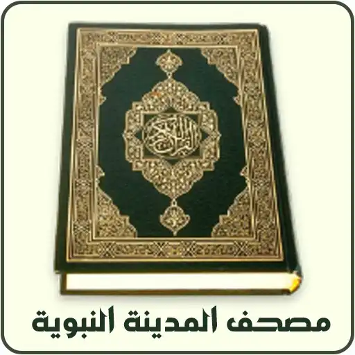 Play Al-Quran (Mushaf Al-Madinah) APK