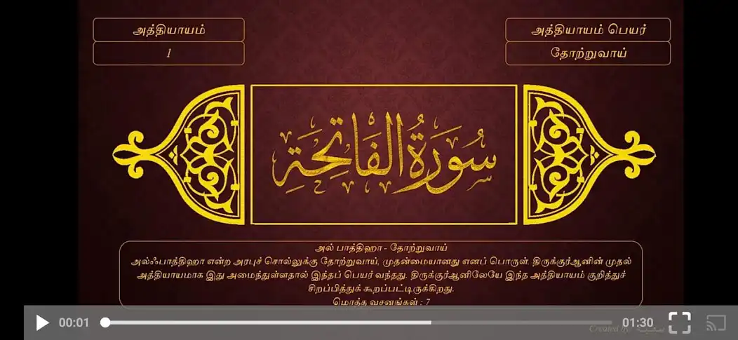 Play Al Quran Surah Tamil Tarjuma  and enjoy Al Quran Surah Tamil Tarjuma with UptoPlay