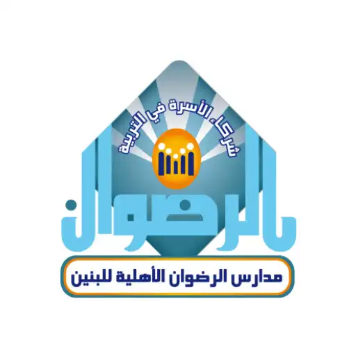 Play Al-Radwan Private Schools - Cl APK Play Al-Radwan Private Schools - Cl APK