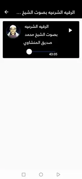 Play Al-Raqia Al-Sharia with the vo  and enjoy Al-Raqia Al-Sharia with the vo with UptoPlay
