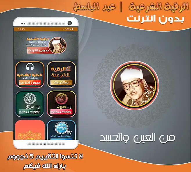Play Al-Raquia Al Sharia AbdulBasit  and enjoy Al-Raquia Al Sharia AbdulBasit with UptoPlay