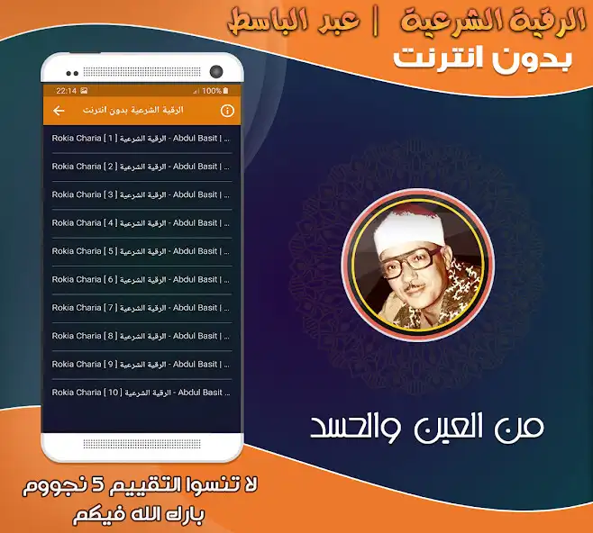 Play Al-Raquia Al Sharia AbdulBasit as an online game Al-Raquia Al Sharia AbdulBasit with UptoPlay