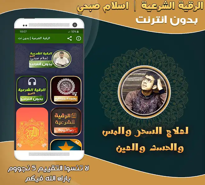 Play Al-Raquia AlSharia Islam Sobhi  and enjoy Al-Raquia AlSharia Islam Sobhi with UptoPlay