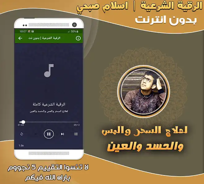 Play Al-Raquia AlSharia Islam Sobhi as an online game Al-Raquia AlSharia Islam Sobhi with UptoPlay