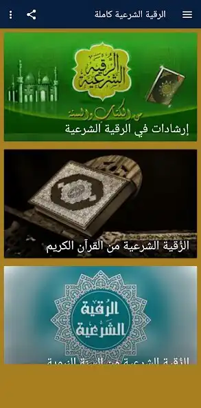 Play Al-Roqyah Al-Sharia is complete  and enjoy Al-Roqyah Al-Sharia is complete with UptoPlay