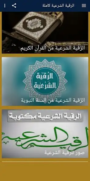 Play Al-Roqyah Al-Sharia is complete as an online game Al-Roqyah Al-Sharia is complete with UptoPlay