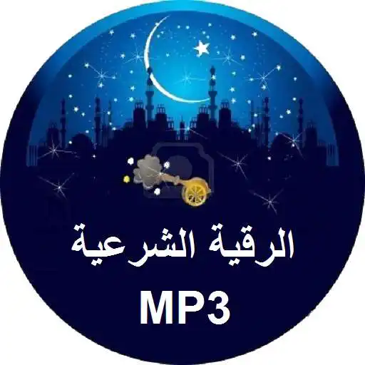 Play Al Ruqyah Al Shariah MP3 APK Play Al Ruqyah Al Shariah MP3 APK