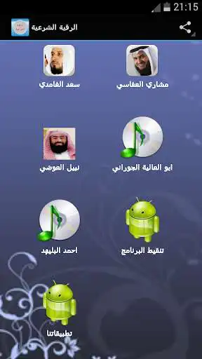 Play Al Ruqyah Al Shariah MP3 as an online game Al Ruqyah Al Shariah MP3 with UptoPlay