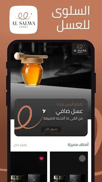 Play AL SALWA Honey  and enjoy AL SALWA Honey with UptoPlay