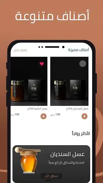 Play AL SALWA Honey as an online game AL SALWA Honey with UptoPlay