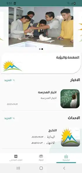 Play Al Shams modern private school as an online game Al Shams modern private school with UptoPlay