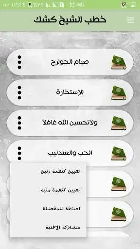 Play Al-Sheikh Keshek Without Internet Play Al-Sheikh Keshek Without Internet