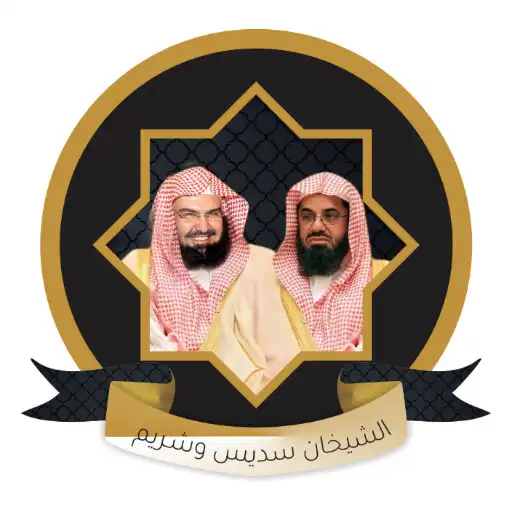 Play Al Sudais  Shuraim Full Quran APK