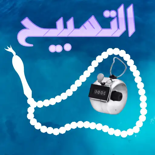 Play Al Tasbeeh - Zikar Counter, Di APK Play Al Tasbeeh - Zikar Counter, Di APK