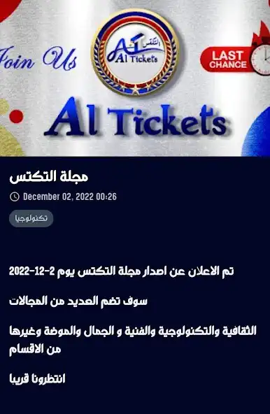 Play Al Tickets Magazine as an online game Al Tickets Magazine with UptoPlay