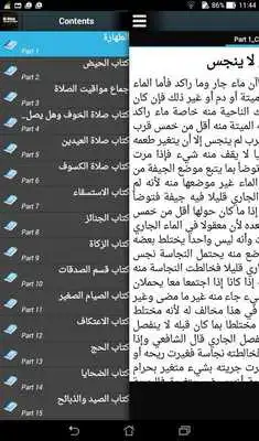 Play Al Um Fikh Ash Shafi - Arabic