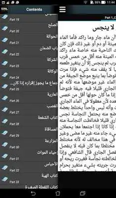 Play Al Um Fikh Ash Shafi - Arabic