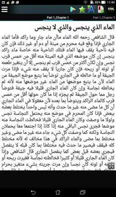 Play Al Um Fikh Ash Shafi - Arabic