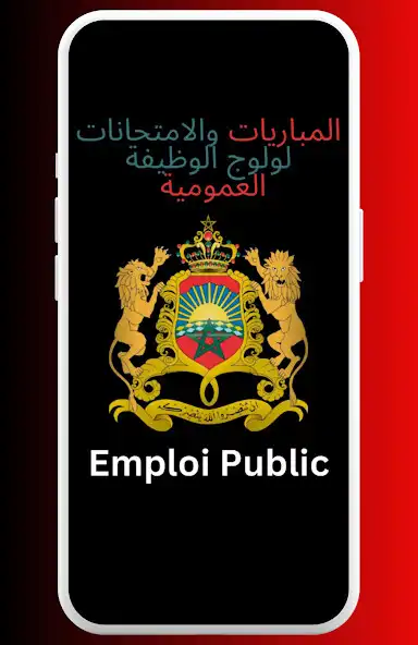 Play Alwadifa Emploi Public Maroc  and enjoy Alwadifa Emploi Public Maroc with UptoPlay