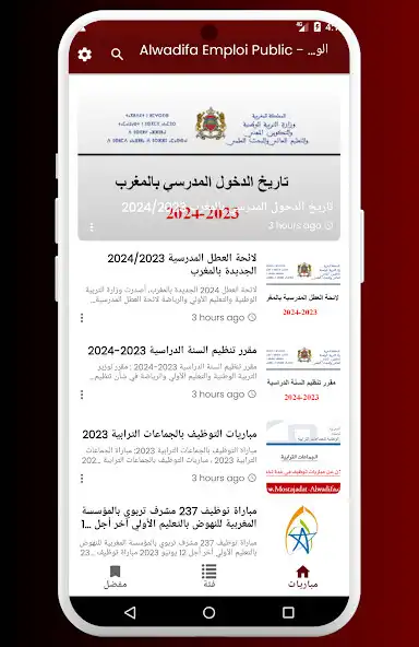 Play Alwadifa Emploi Public Maroc as an online game Alwadifa Emploi Public Maroc with UptoPlay