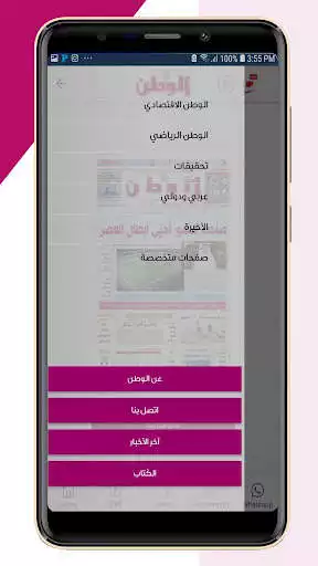 Play Al Watan(mobile)
