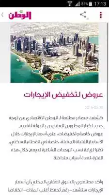 Play Al Watan(mobile)