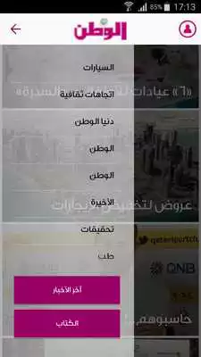 Play Al Watan(mobile)