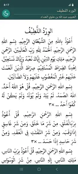 Play Al Wirdul Lathif  and enjoy Al Wirdul Lathif with UptoPlay