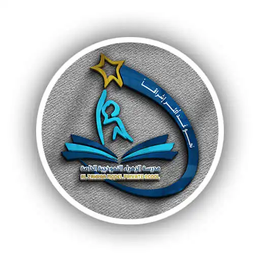 Play AL ZAHRAA MODEL PRIVATE SCHOOL APK Play AL ZAHRAA MODEL PRIVATE SCHOOL APK