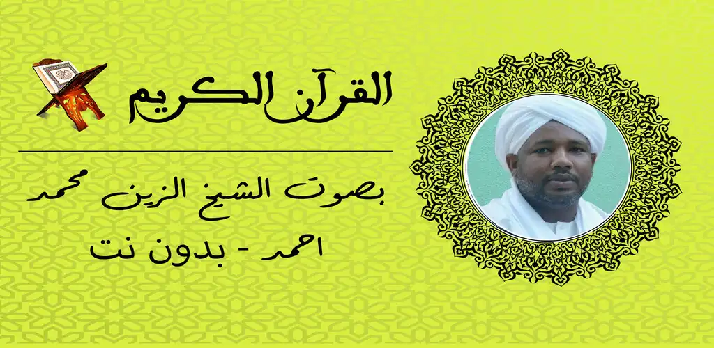Play Alzain Mohamed Ahmedfull Quran  and enjoy Alzain Mohamed Ahmedfull Quran with UptoPlay