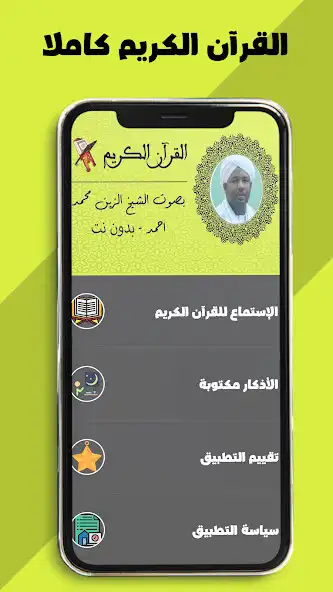 Play Alzain Mohamed Ahmedfull Quran as an online game Alzain Mohamed Ahmedfull Quran with UptoPlay