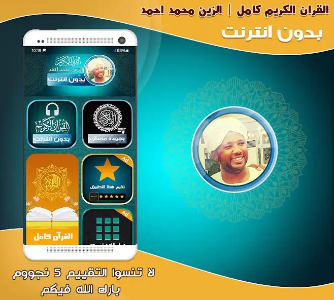 Play Al Zain Mohamed Ahmed Quran and enjoy Al Zain Mohamed Ahmed Quran with UptoPlay Play Al Zain Mohamed Ahmed Quran and enjoy Al Zain Mohamed Ahmed Quran with UptoPlay