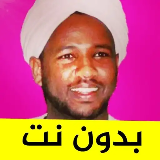 Play AlZain mohamed complete Quran APK