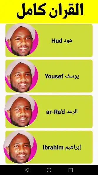 Play AlZain mohamed complete Quran  and enjoy AlZain mohamed complete Quran with UptoPlay