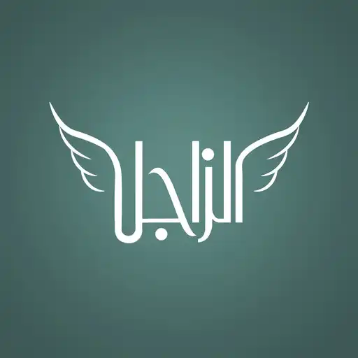 Play Alzajil APK