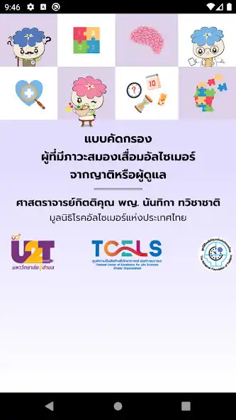 Play ALZ Screening  and enjoy ALZ Screening with UptoPlay